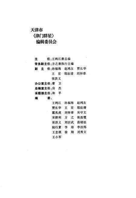《《当代天津人文志》》.pdf电子版_天津市志预览图5
