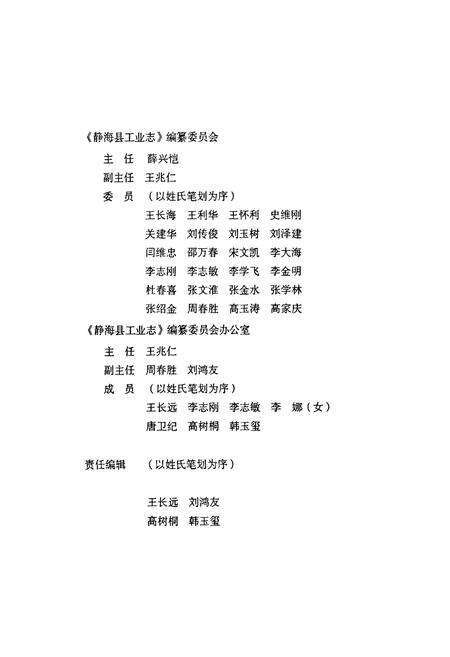 《静海县工业志》.pdf电子版_天津市志预览图4