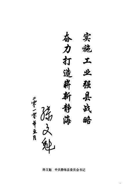 《静海县工业志》.pdf电子版_天津市志预览图5