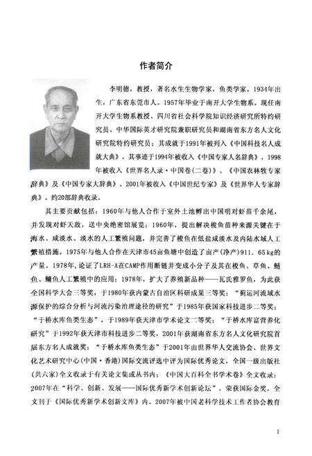 《天津鱼类志》.pdf电子版_天津市志预览图2