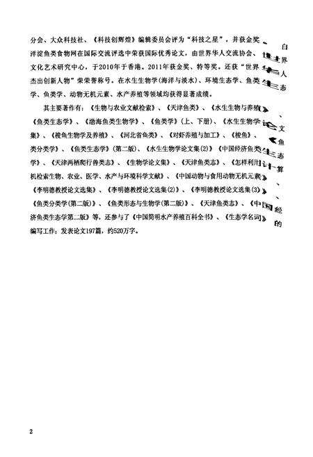《天津鱼类志》.pdf电子版_天津市志预览图3
