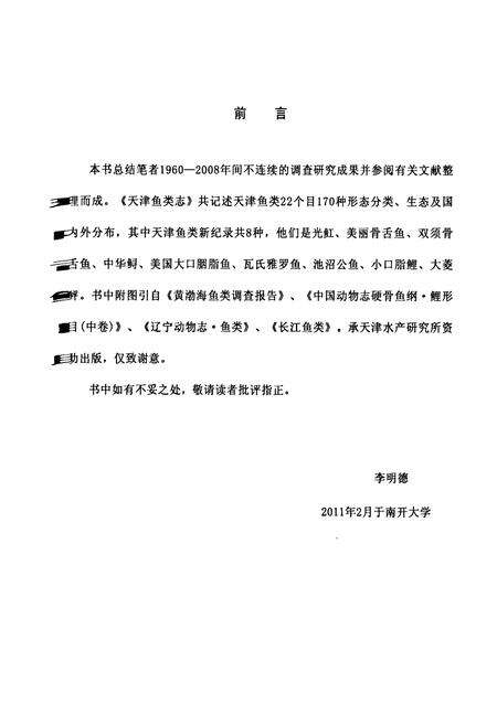 《天津鱼类志》.pdf电子版_天津市志预览图4