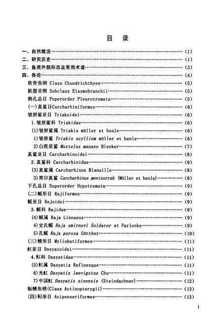 《天津鱼类志》.pdf电子版_天津市志预览图5