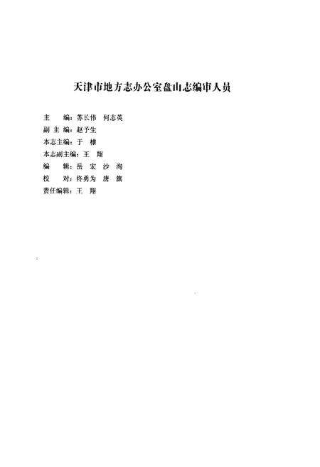 《盘山志》.pdf电子版_天津市志预览图2