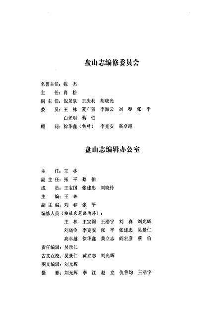 《盘山志》.pdf电子版_天津市志预览图3