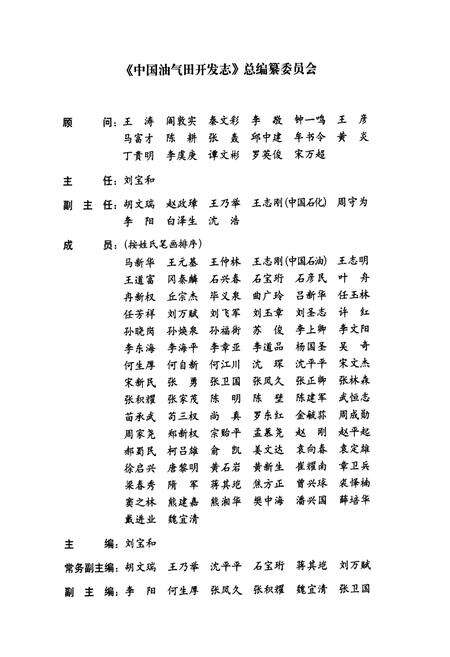 《中国油气田开发志·大港油气区卷(卷四)》.pdf电子版_天津市志预览图3