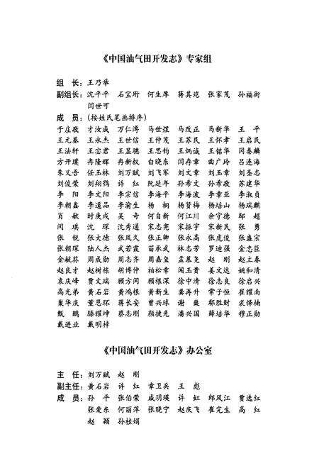 《中国油气田开发志·大港油气区卷(卷四)》.pdf电子版_天津市志预览图4