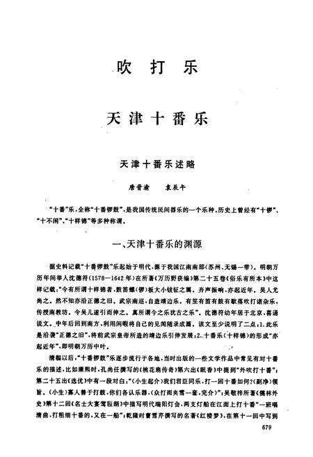《中国民族民间器乐曲集成·天津卷(下册)》.pdf电子版_天津市志预览图2