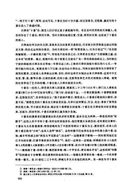 《中国民族民间器乐曲集成·天津卷(下册)》.pdf电子版_天津市志预览图3