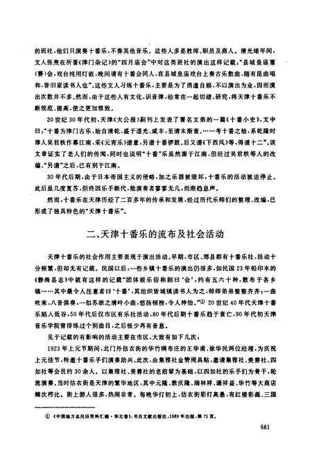 《中国民族民间器乐曲集成·天津卷(下册)》.pdf电子版_天津市志预览图4