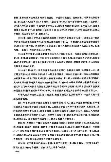 《中国民族民间器乐曲集成·天津卷(下册)》.pdf电子版_天津市志预览图5