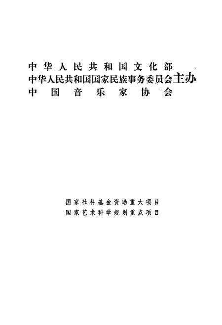《中国民族民间器乐曲集成·天津卷(上册)》.pdf电子版_天津市志预览图2