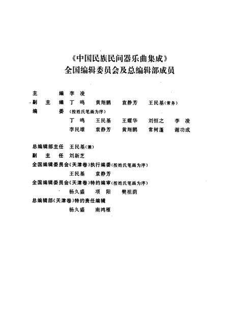 《中国民族民间器乐曲集成·天津卷(上册)》.pdf电子版_天津市志预览图3