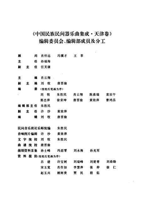 《中国民族民间器乐曲集成·天津卷(上册)》.pdf电子版_天津市志预览图4