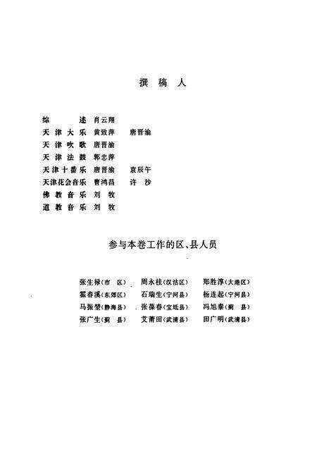 《中国民族民间器乐曲集成·天津卷(上册)》.pdf电子版_天津市志预览图5