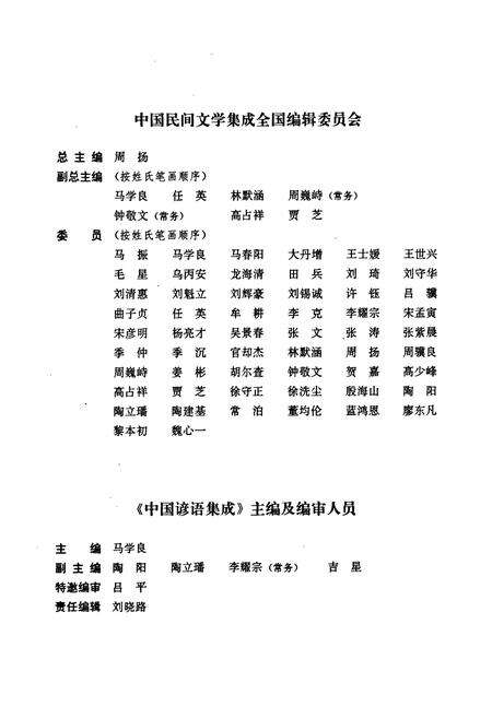 《中国谚语集成·天津卷》.pdf电子版_天津市志预览图3
