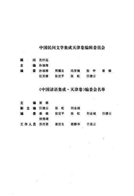 《中国谚语集成·天津卷》.pdf电子版_天津市志预览图5