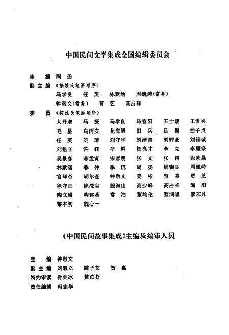 《中国民间故事集成·天津卷》.pdf电子版_天津市志预览图4