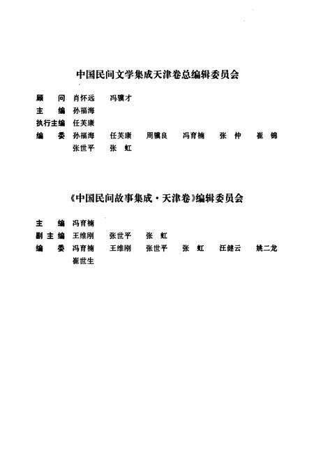 《中国民间故事集成·天津卷》.pdf电子版_天津市志预览图5