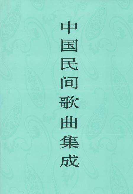 《中国民间歌曲集成·天津卷》.pdf电子版_天津市志缩略图