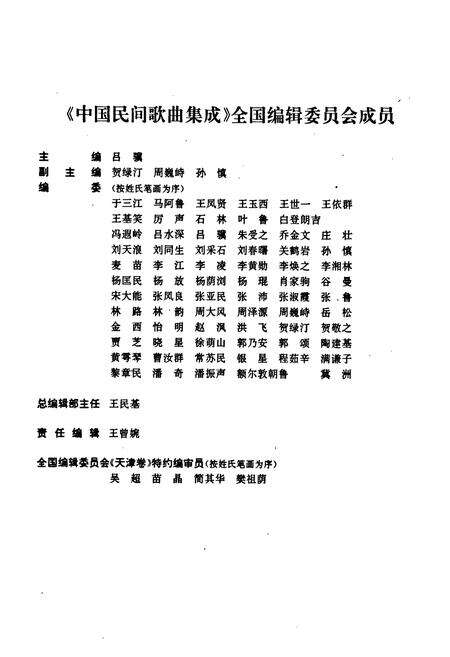 《中国民间歌曲集成·天津卷》.pdf电子版_天津市志预览图3