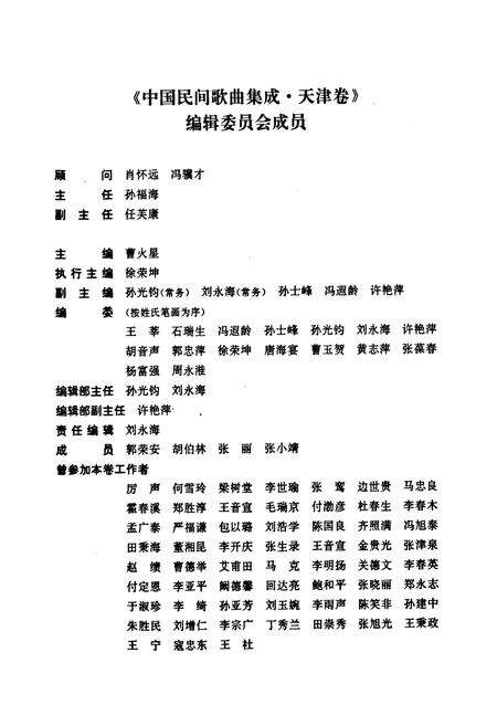 《中国民间歌曲集成·天津卷》.pdf电子版_天津市志预览图4