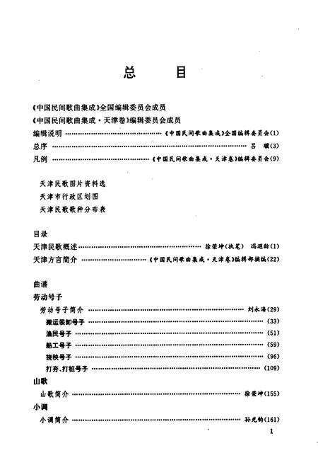 《中国民间歌曲集成·天津卷》.pdf电子版_天津市志预览图5