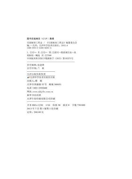 《引滦枢纽工程志》.pdf电子版_天津市志预览图3