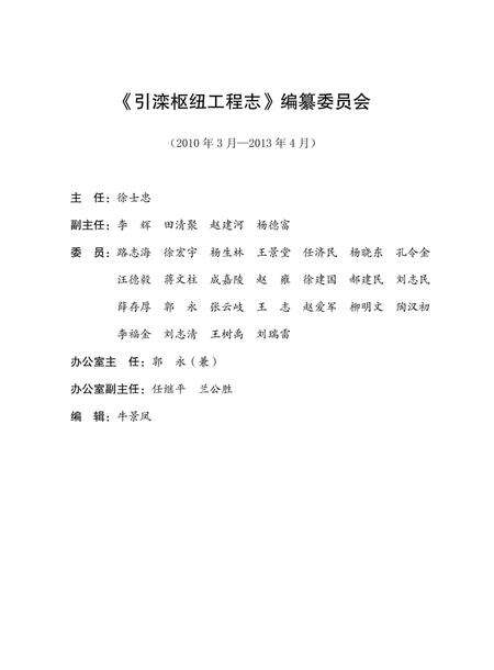 《引滦枢纽工程志》.pdf电子版_天津市志预览图4