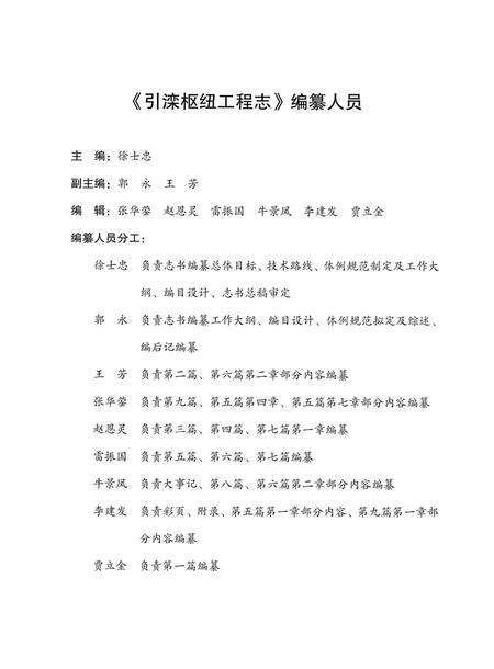 《引滦枢纽工程志》.pdf电子版_天津市志预览图5