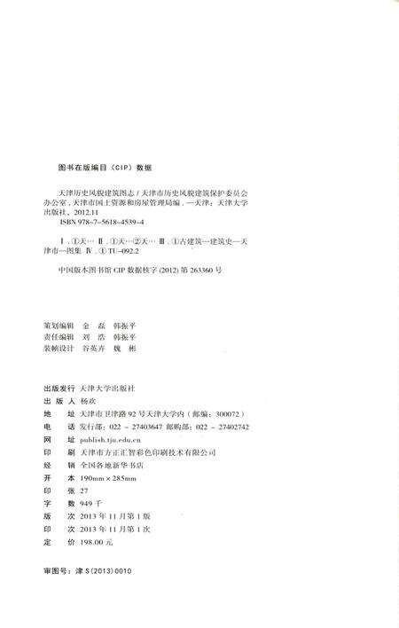 《天津历史风貌建筑图志》.pdf电子版_天津市志预览图3
