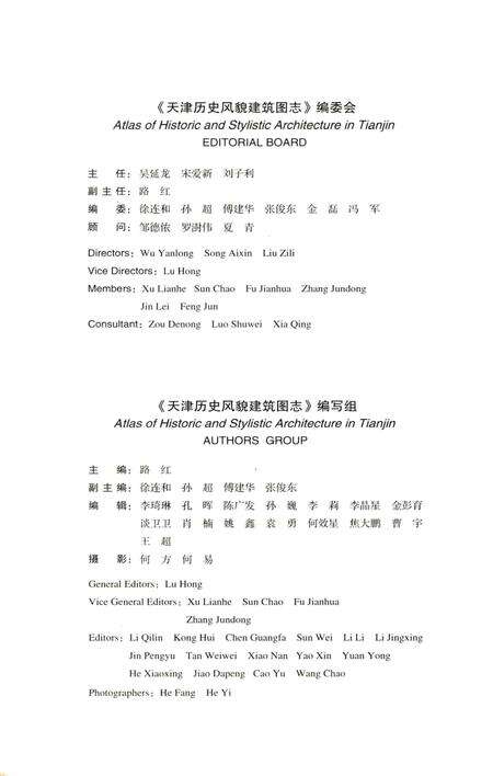《天津历史风貌建筑图志》.pdf电子版_天津市志预览图4