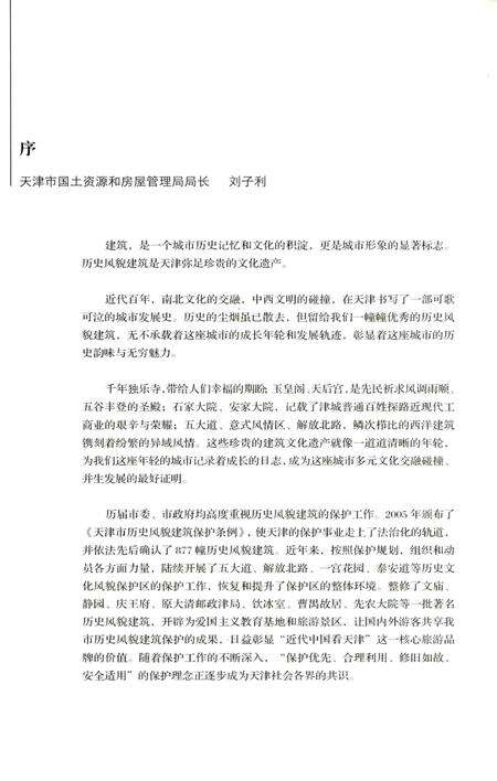 《天津历史风貌建筑图志》.pdf电子版_天津市志预览图5