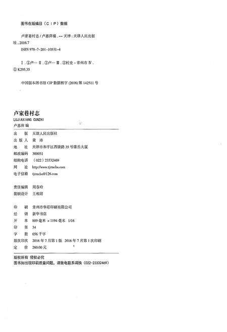 《卢家巷村志》.pdf电子版_天津市志预览图2