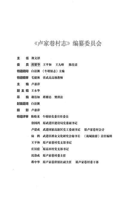 《卢家巷村志》.pdf电子版_天津市志预览图3