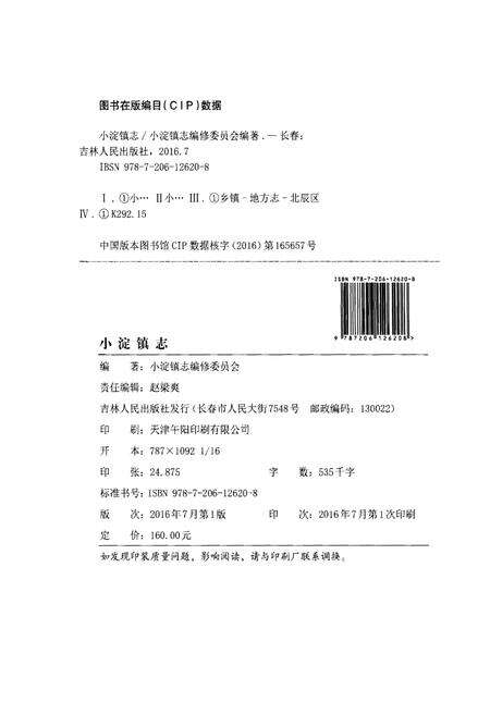 《小淀镇志》.pdf电子版_天津市志预览图2