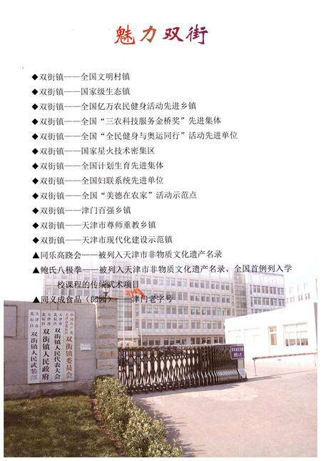 《双街镇志》.pdf电子版_天津市志预览图3