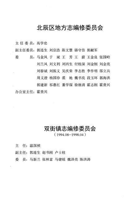 《双街镇志》.pdf电子版_天津市志预览图5