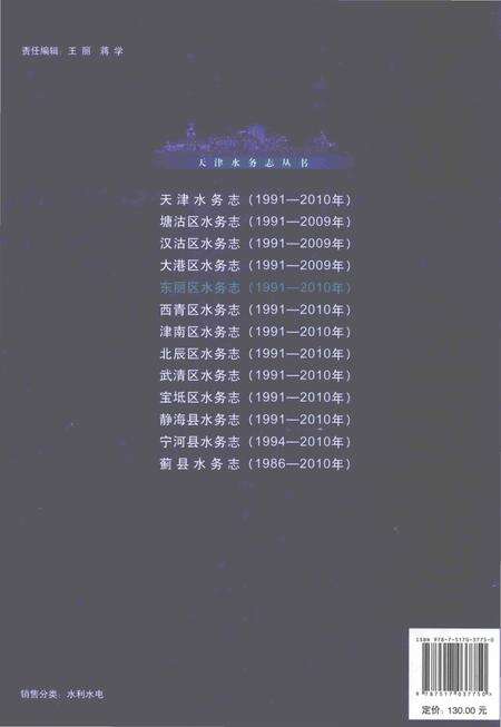 《东丽区水务志》.pdf电子版_天津市志预览图2