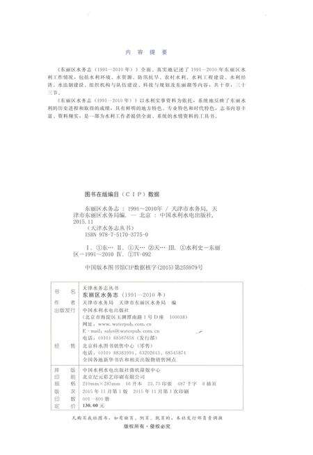 《东丽区水务志》.pdf电子版_天津市志预览图3