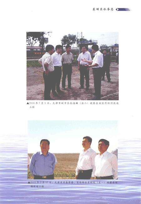 《东丽区水务志》.pdf电子版_天津市志预览图4