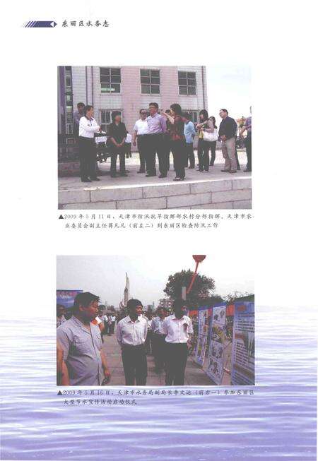 《东丽区水务志》.pdf电子版_天津市志预览图5