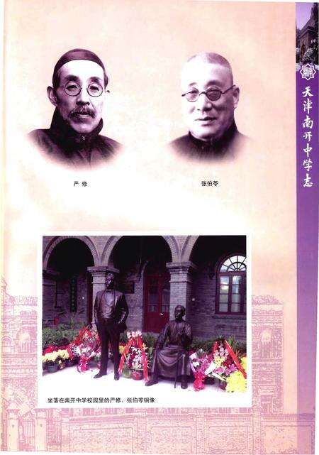 《天津南开中学志》.pdf电子版_天津市志预览图4