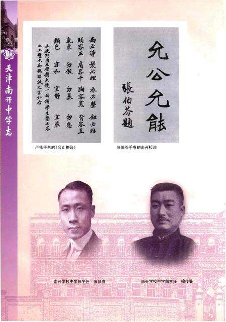 《天津南开中学志》.pdf电子版_天津市志预览图5