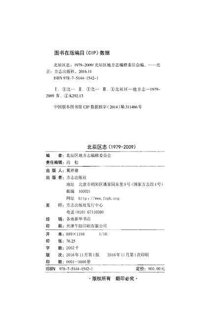 《北辰区志(1979—2009)》.pdf电子版_天津市志预览图2