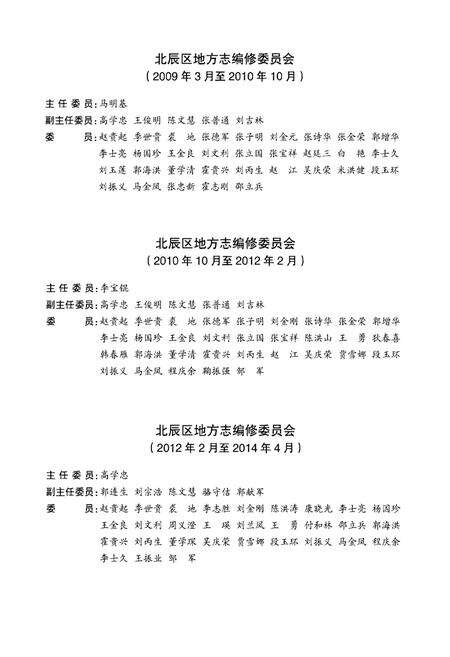 《北辰区志(1979—2009)》.pdf电子版_天津市志预览图3