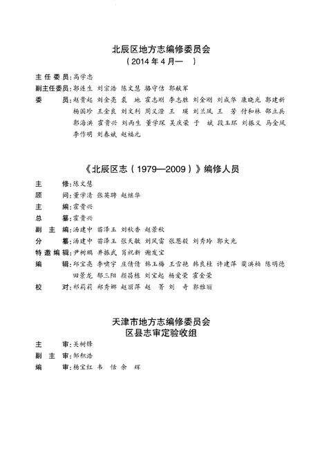 《北辰区志(1979—2009)》.pdf电子版_天津市志预览图4