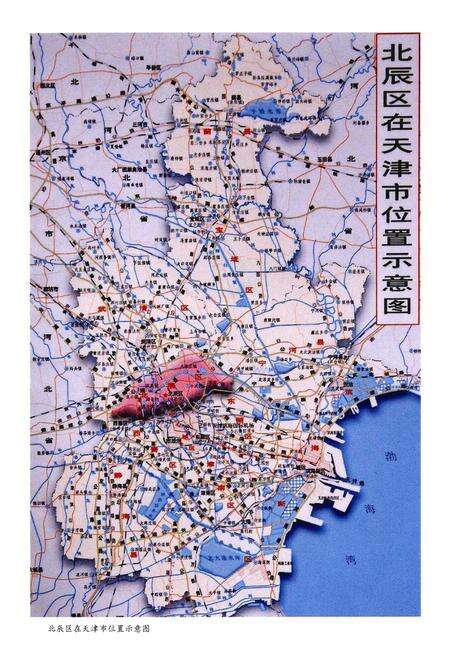 《北辰区志(1979—2009)》.pdf电子版_天津市志预览图5
