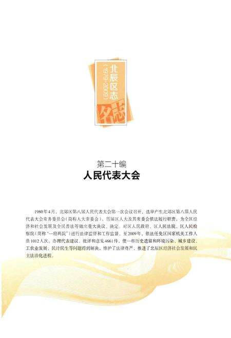 《北辰区志(1979—2009)》.pdf电子版_天津市志预览图2