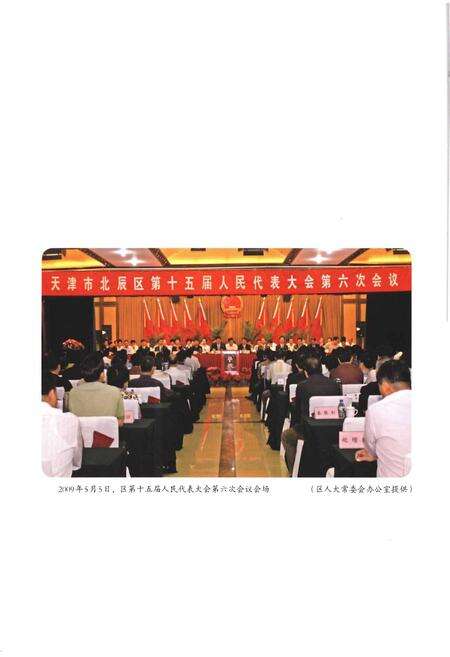 《北辰区志(1979—2009)》.pdf电子版_天津市志预览图3